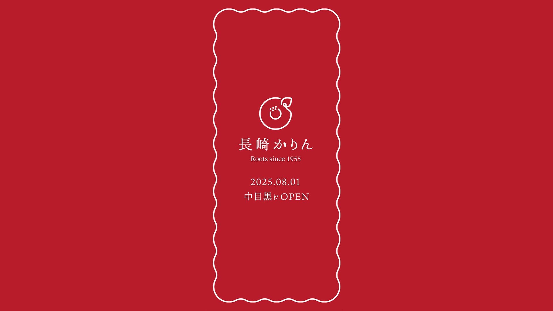 長崎かりんのかりんとうまんじゅう