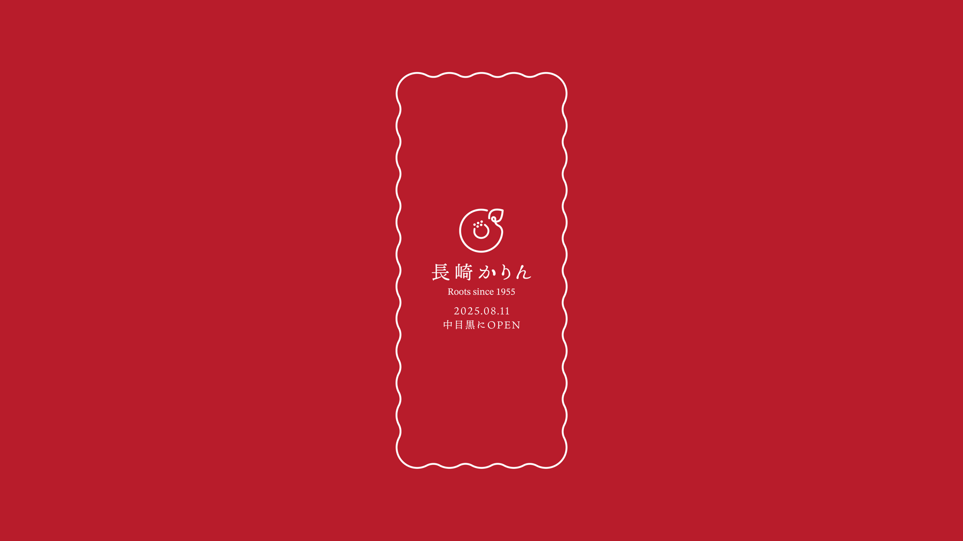長崎かりんのかりんとうまんじゅう