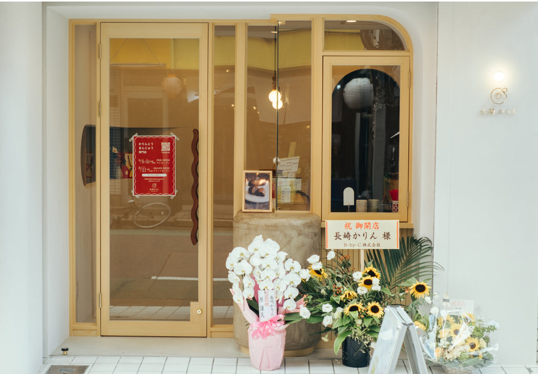 長崎かりん店舗の外観写真